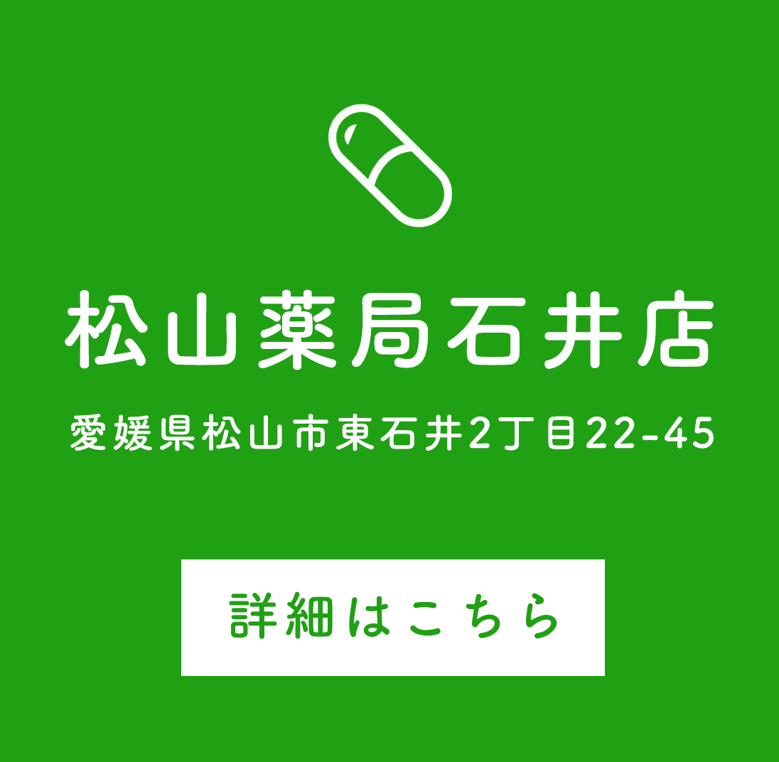 松山薬局 石井店,松山薬局,東石井店,石井店,処方せん受付,福音寺駅,愛媛県,松山市,東石井