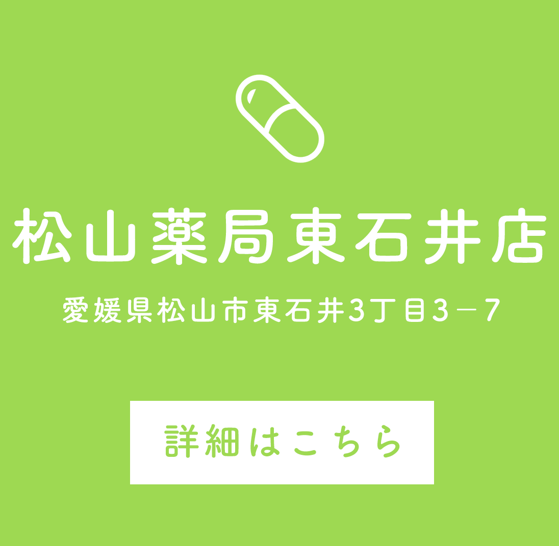松山薬局 東石井店,松山薬局,東石井店,石井店,処方せん受付,福音寺駅,愛媛県,松山市,東石井